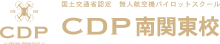 CDP南関東スクール